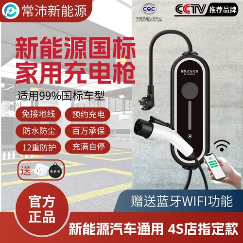 常沛3KW汽车充电桩通用无线充