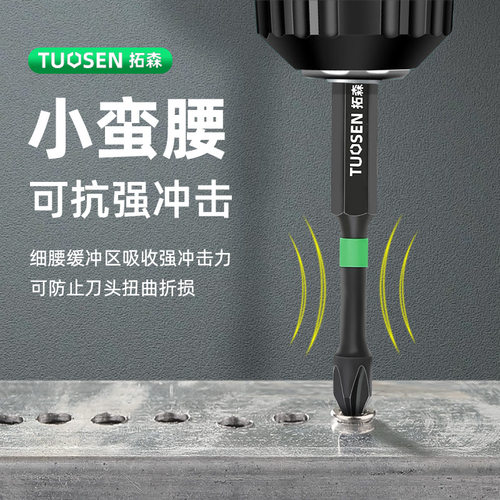 拓森强磁批头十字批头高硬度手电钻钨钢电动螺丝刀螺丝套装批头