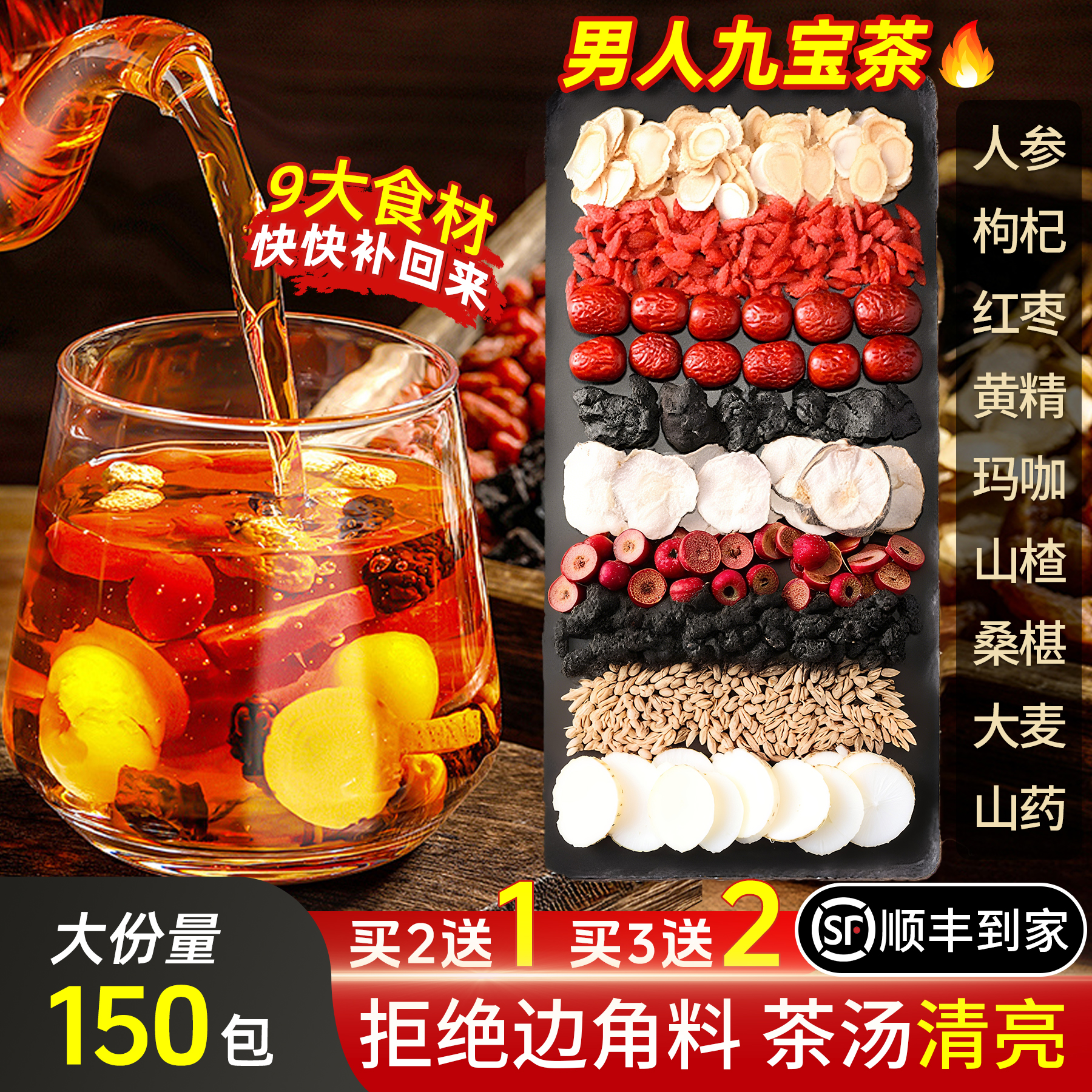 人参九宝八宝枸杞茶玛咖五宝桑葚茶男性养生补阳黄精茶官方旗舰店
