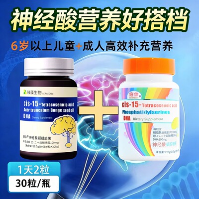 臻藻生物伯休神经酸脑营养1加1
