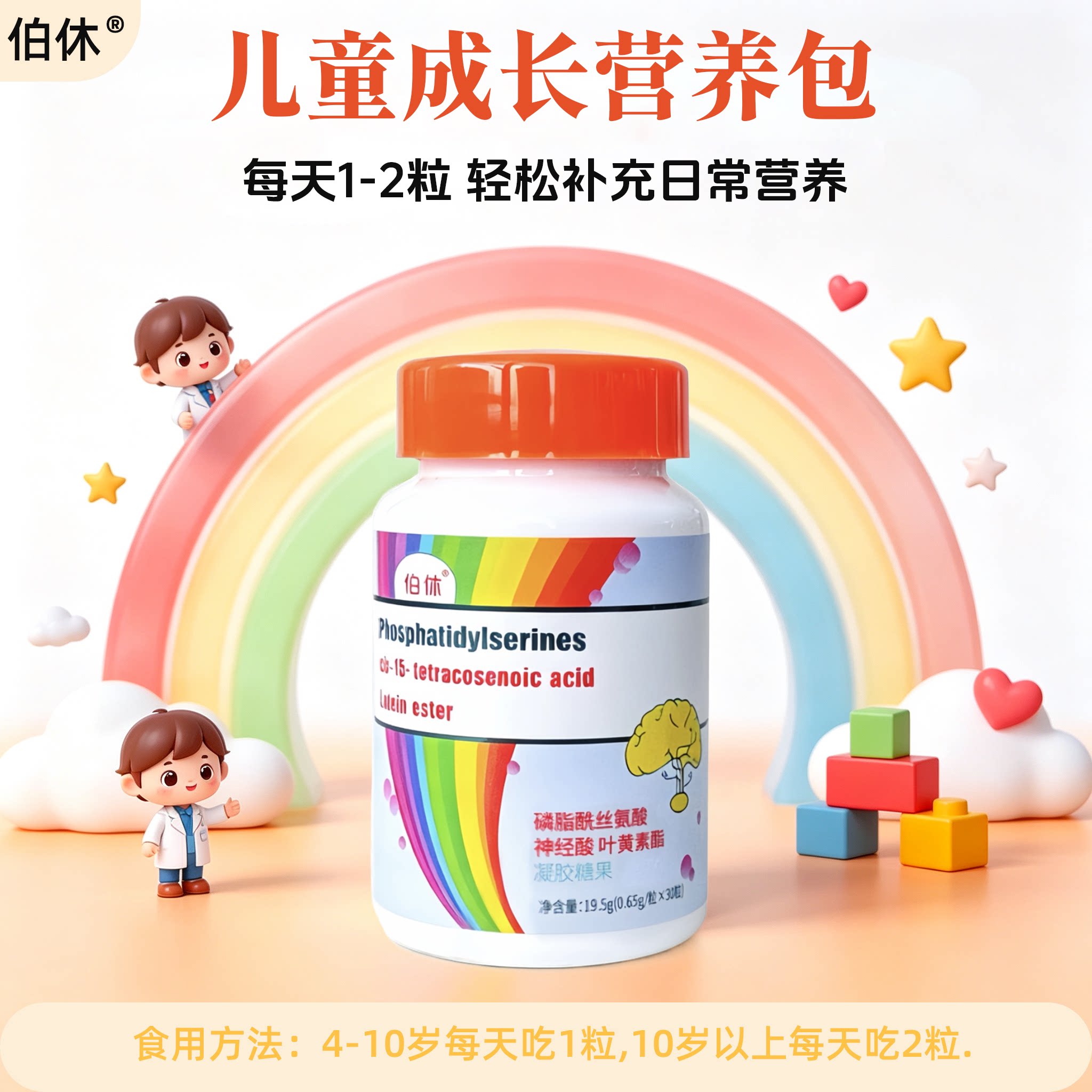 伯休儿童神经酸PS磷脂酰丝氨DHA核桃油玉米黄质叶黄素酯3瓶装