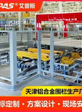 车间隔网 口字栏形【APAS（艾离带栏立柱】护网 工厂安全防护围生