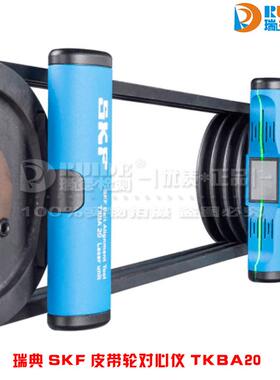 瑞典对原装斯凯孚带轮心仪TKBA10/20/40激光中对仪滑皮轮链轮无品