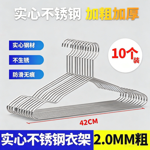 莫伦斯格不锈钢防滑无痕衣架