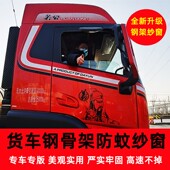 大运重卡大货车卡式 强磁钢筋骨框架纱防蚊虫网车载蚊帐