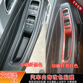 饰碳纤维车内保护膜 纸中控位装 奇瑞9款 艾瑞泽改装