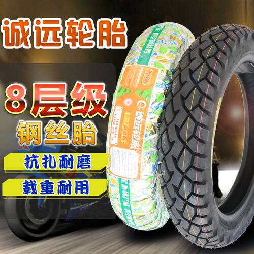 诚远钢丝胎摩车轮胎层级9钢丝胎耐刺9胎