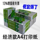 便宜打印纸一整箱包装 复印纸白纸绘画学生草稿纸