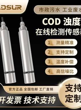 COD在线水质传感器电极BOD浊度TOC探头地表水监测废水污水检测仪