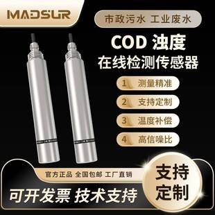 COD在线水质传感器电极BOD浊度TOC探头地表水监测废水污水检测仪