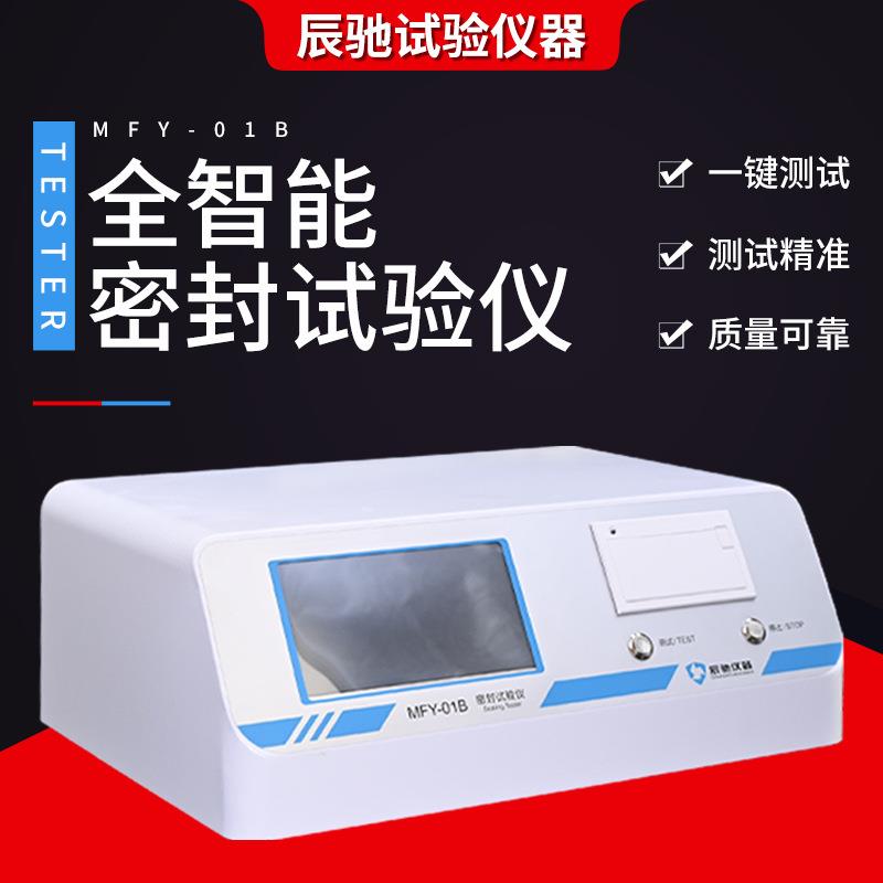 厂家全自动负压密封试验仪药品食品包装泄漏测试仪气密性检测仪