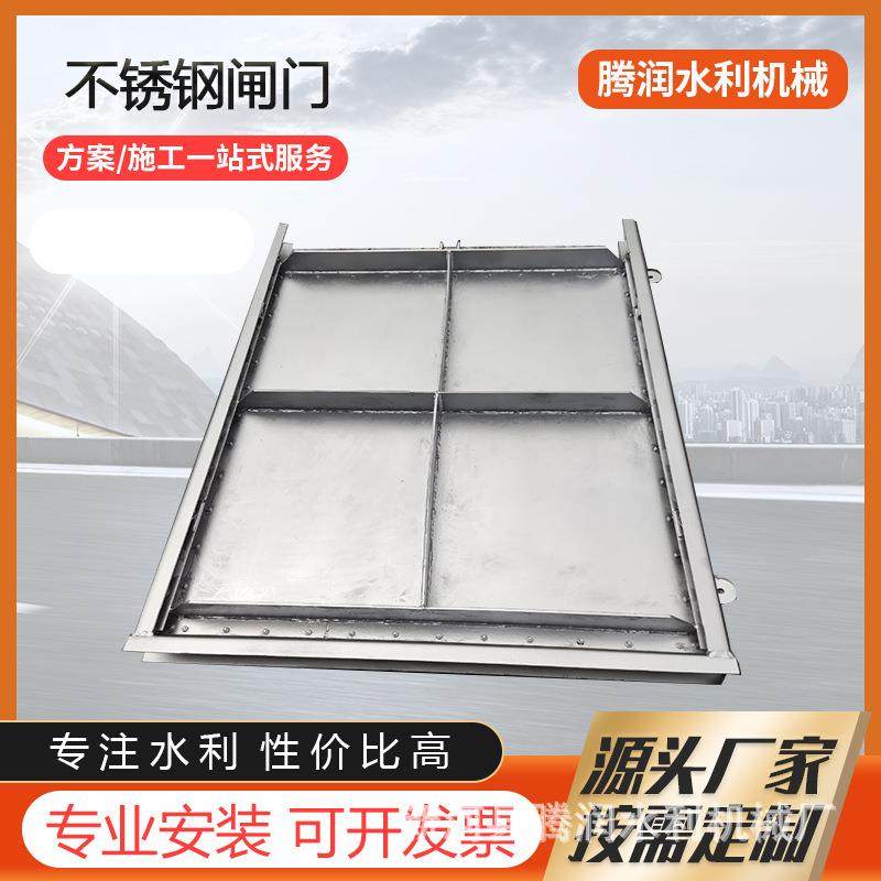 不锈钢04启闭机闸门水库机闸一体钢制闸门5T双向挡水不锈钢闸门
