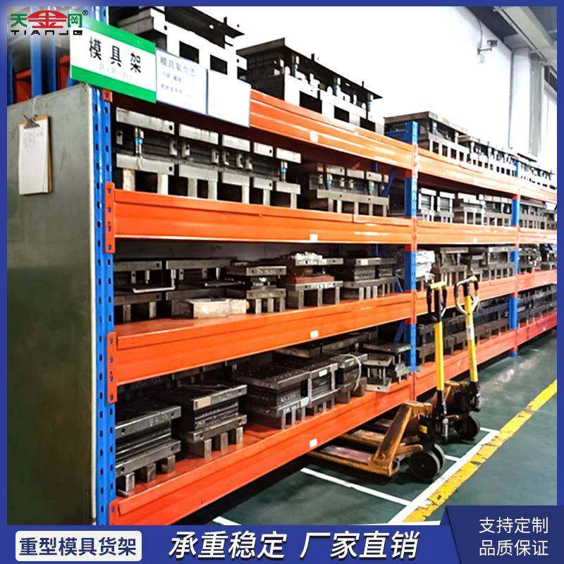 厂家直销仓储重型全开半开抽屉式模具架注塑冲压重型模具货架