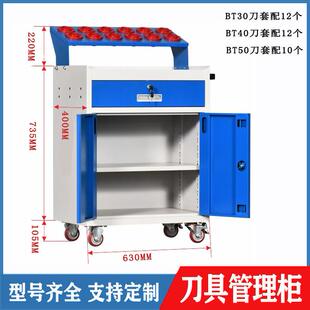 数控刀具柜加工中心刀具车BT0BT40BT50刀柄架刀具管理柜收纳