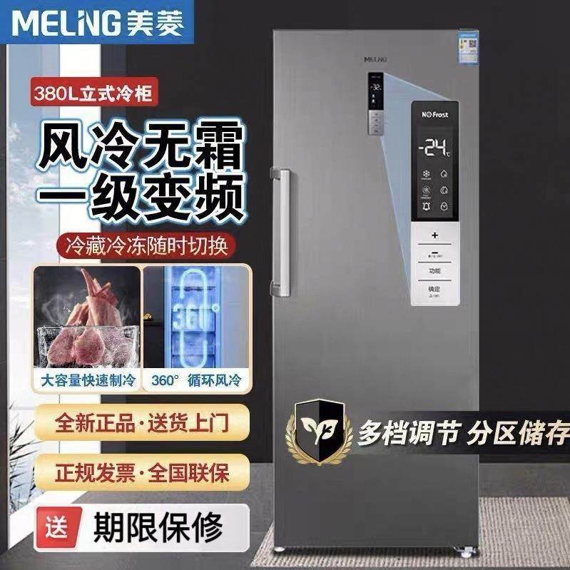 （MeiLing）238L家用立式冰柜一级能效变频风冷无霜