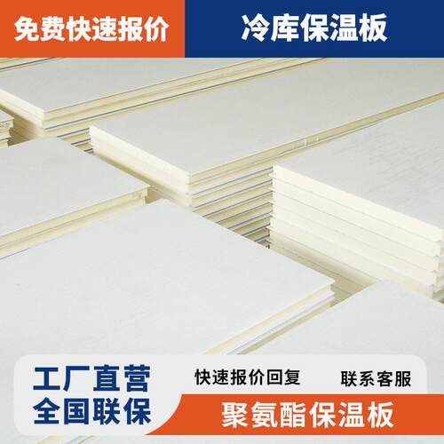 冷库板冷库厂家鱼虾肉类保鲜库10公分双面彩钢不锈钢聚氨酯保温板
