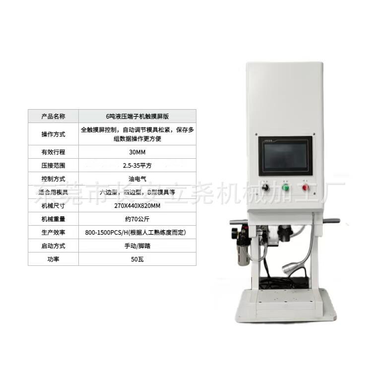 液压端子机压接机免换模端子机通用型压接