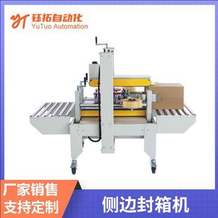 侧边封箱机厂家侧面驱动纸箱打包机胶带自动封口封箱机