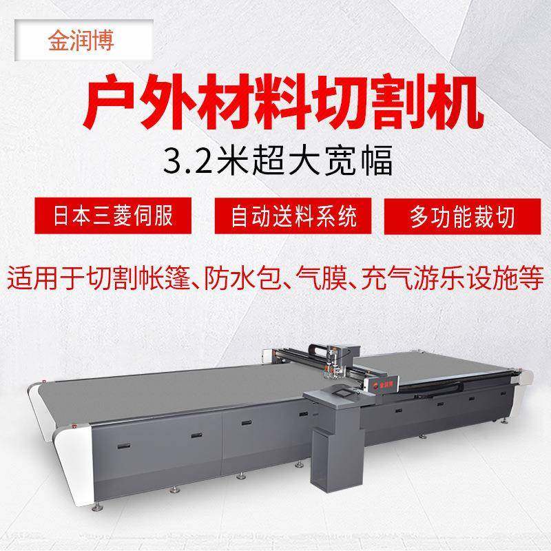 供应大幅面户外用品气膜切割机充气游艇/防护服/帐篷布料裁剪机,纺织面料/辅料/配套,其他纺织机械,淘宝优惠券,粉丝福利购,淘宝优惠卷