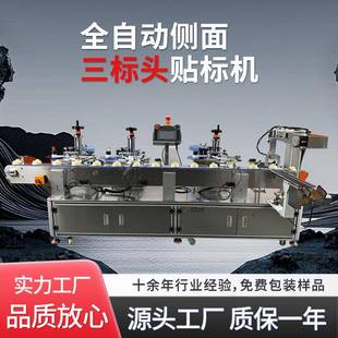 东莞懿东非标定制贴标机厂家全自动侧面三标头贴标机杯盖贴标