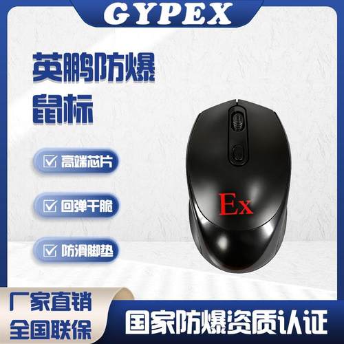 防爆无线鼠标化工厂实验室仓库危险区域防爆AI鼠标操作灵活