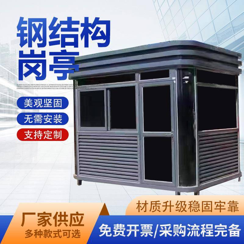 厂家钢结构岗亭小区物业岗亭保安亭值班室户外移动钢结构岗亭