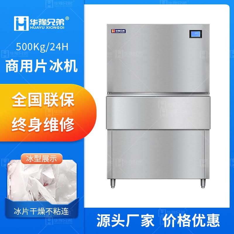 商用片冰机全自动超市火锅店自助餐小型鳞片制冰机厂家
