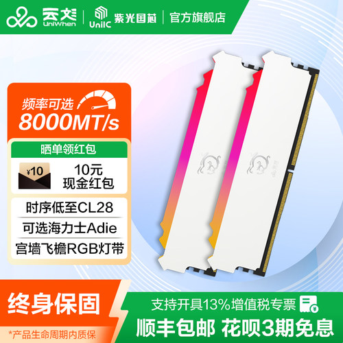 云彣紫光国芯32G 16Gx2 64G DDR5 6000 6800内存条台式机RGB灯条