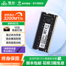 云彣紫光国芯 8G 16G 32G DDR4 3200内存条笔记本电脑内存普条