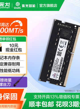 云彣紫光国芯 8G 16G 32G DDR4 3200内存条笔记本电脑内存普条