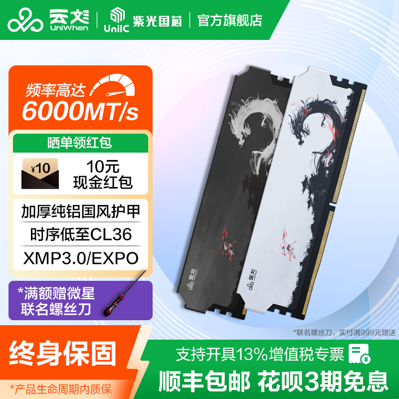 云彣紫光国芯32G 16Gx2内存条 DDR5 6000 48G 台式机超频马甲内存