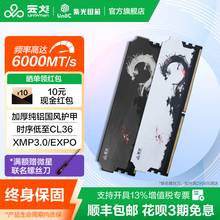 云彣紫光国芯32G 16Gx2内存条DDR5 6000 48G 64G台式机超频马甲条