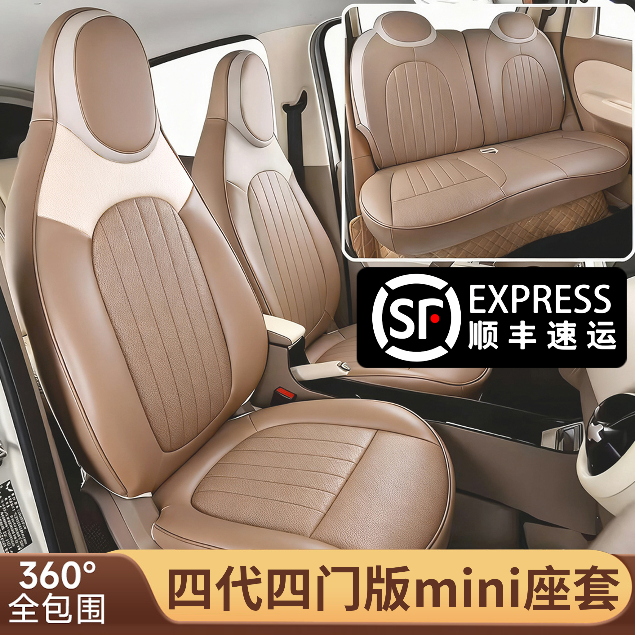 五菱宏光mini四门版专用座套