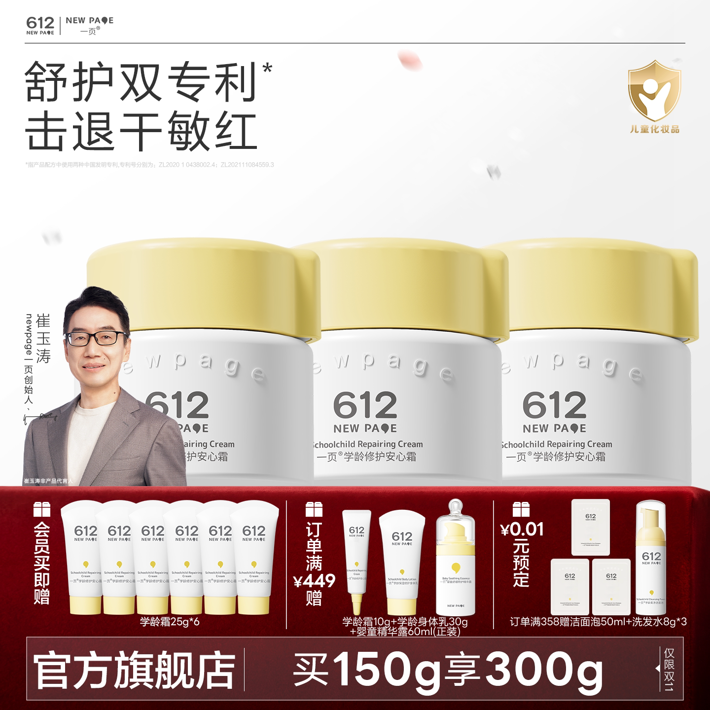 【囤货推荐】一页612学龄儿童面霜修护秋冬干敏红学生保湿润肤乳