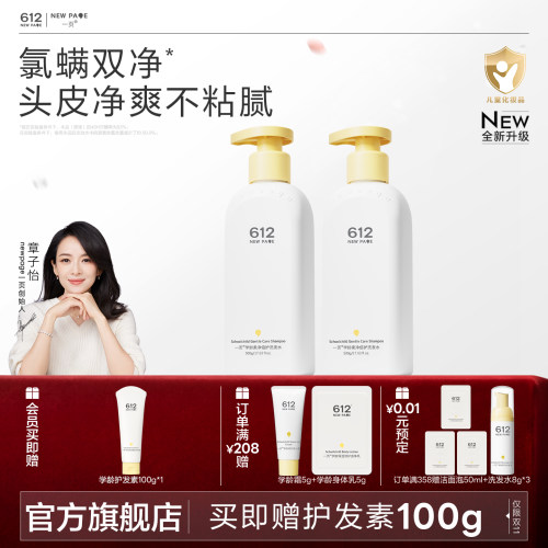 一页612NEWPAGE学龄柔净洗发水