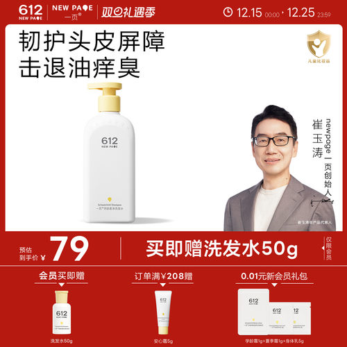 一页612学龄儿童洗发水