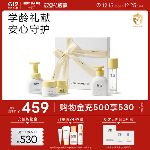 一页612NEWPAGE学龄洗护礼盒