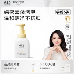 一页612NEW PAGE儿童专用温和清洁洗澡泡泡沐浴露男女童沐浴乳