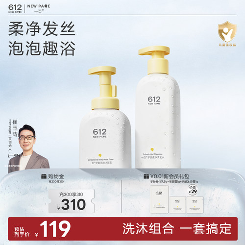 一页儿童专用洗发露沐浴露套装