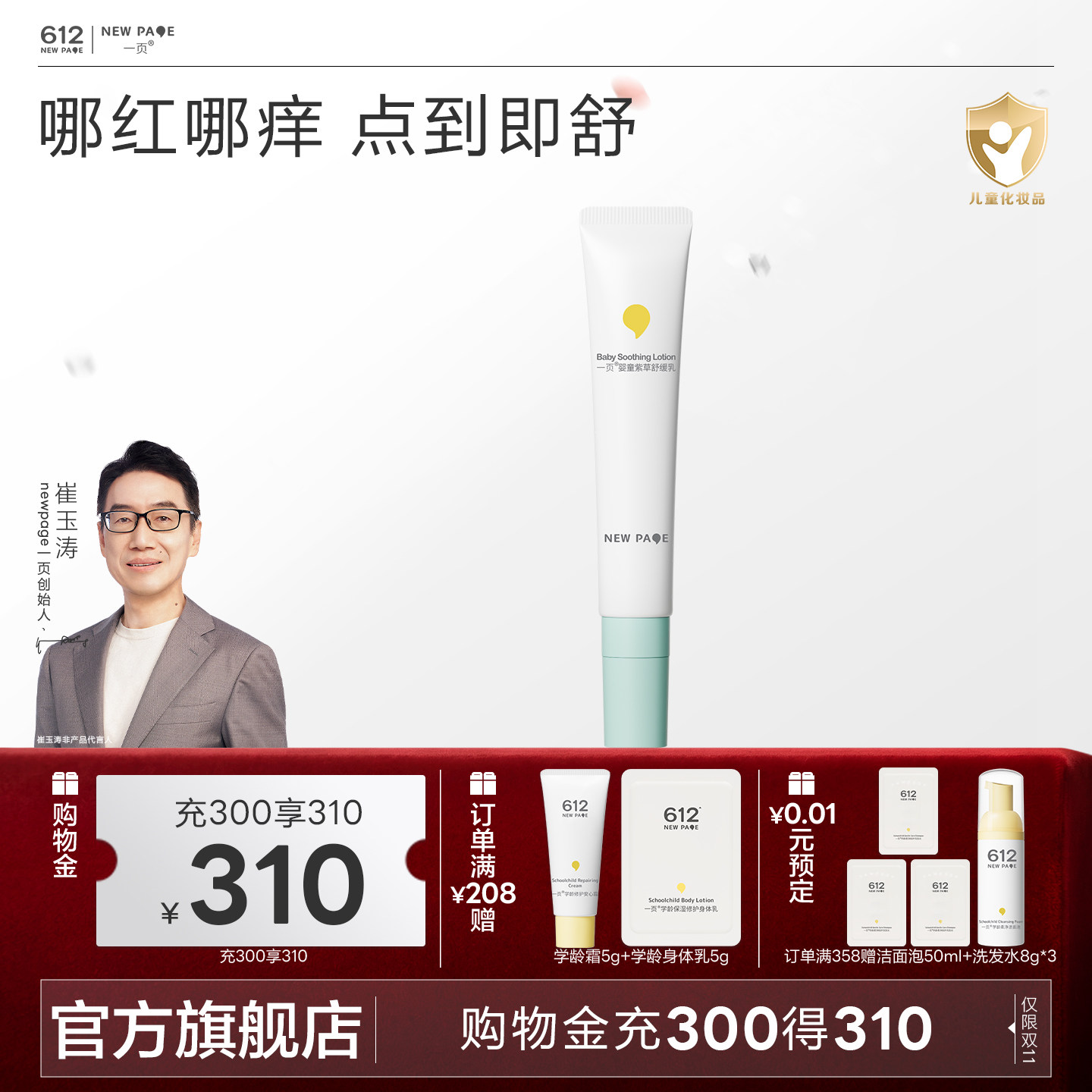 一页紫草乳儿童婴儿蚊虫叮咬舒缓止痒滋润保湿