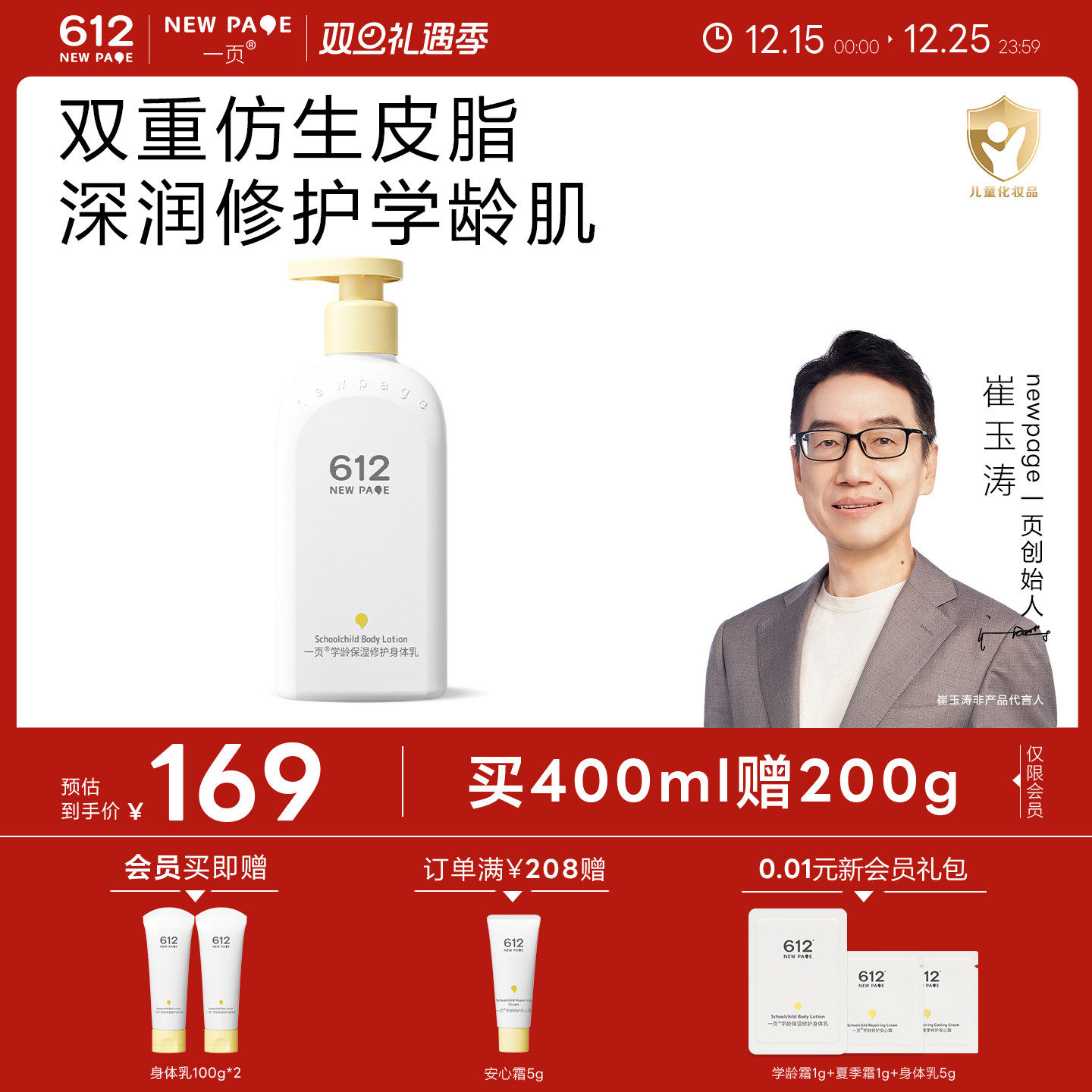 一页612NEWPAGE儿童修护身体乳