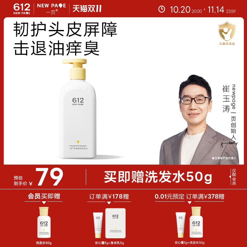 一页612newpage学龄儿童洗发水