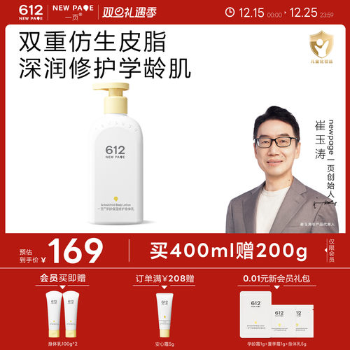 一页612NEWPAGE儿童修护身体乳