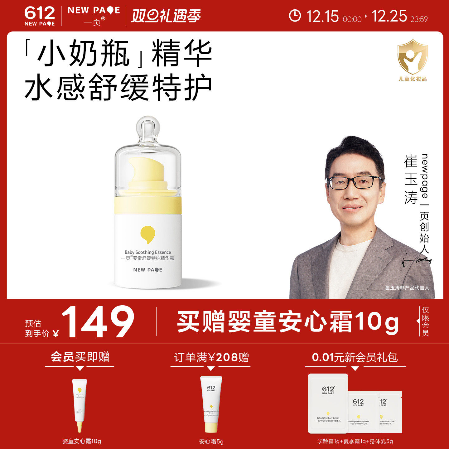 一页婴童舒缓特护精华