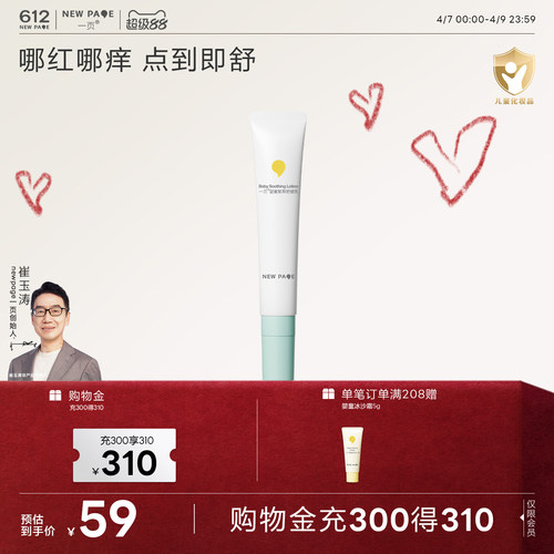 一页紫草乳蚊虫叮咬舒缓止痒滋润