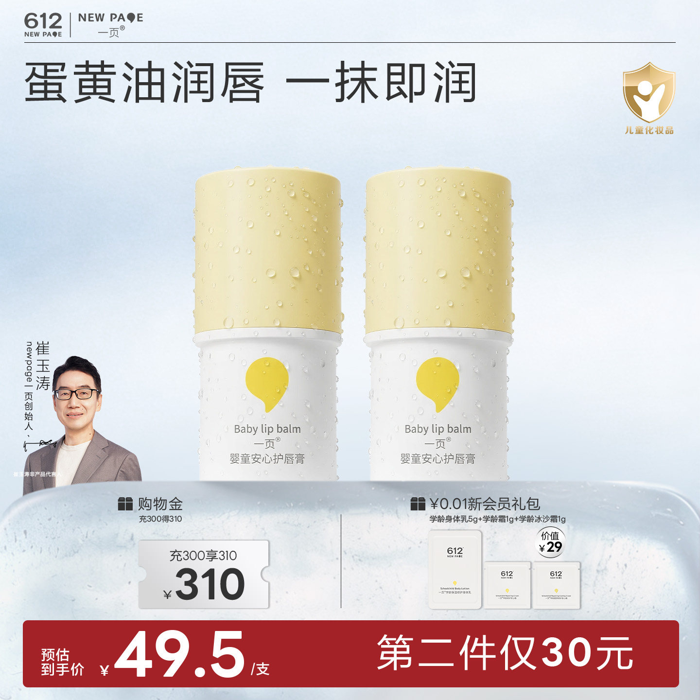 一页婴童儿童润唇膏保湿滋润