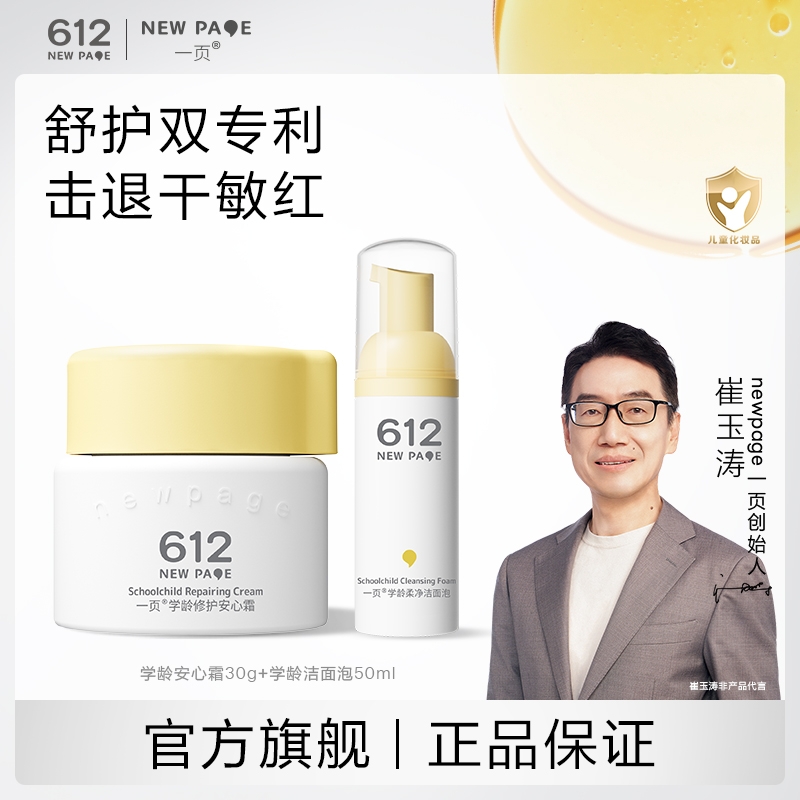 舒护双专利 击退干敏红