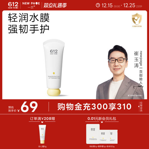 一页612NEWPAGE学龄儿童护手霜
