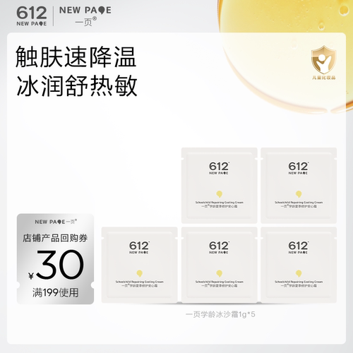 触肤速降温 冰润舒热敏