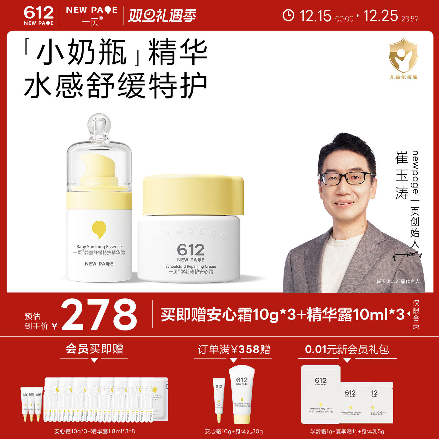 一页婴童舒缓特护精华